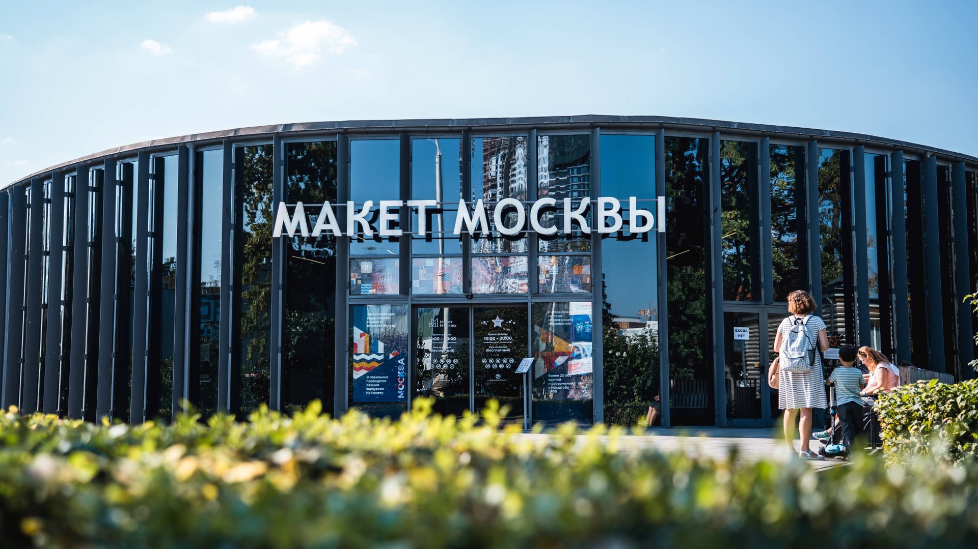 Макет Москвы смотреть онлайн