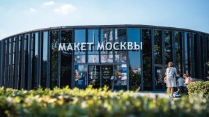 Макет Москвы