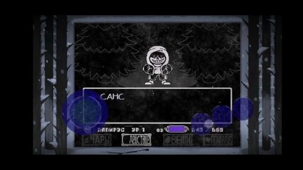 dusttale: the murderous comedy act 1 - sans snowdin encounter Android