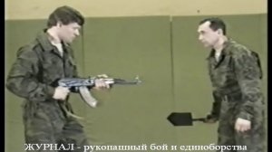 Боевое САМБО приемы Ч21 Штыковой бой