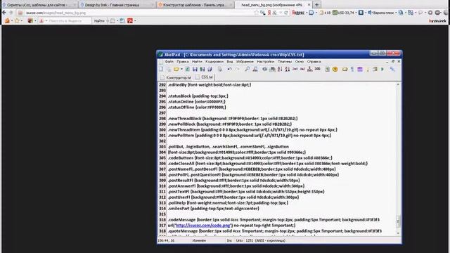Урок  UCoz 2: Как рипнуть шаблон UCoz и сделать рабочий конструктор