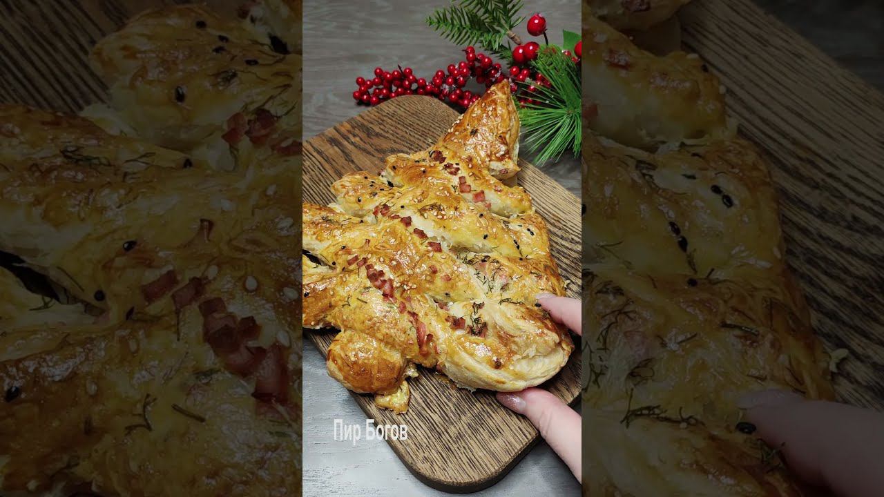 Пирог «Елочка» из слоеного теста смотреть онлайн