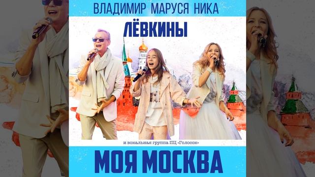 Моя Москва смотреть онлайн