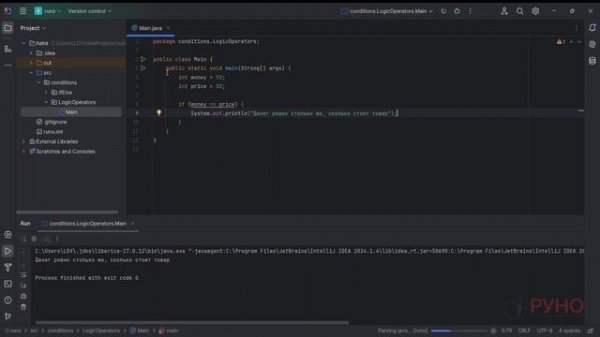 Курс JAVA разработчик. Логические операторы, операторы сравнения | РУНО