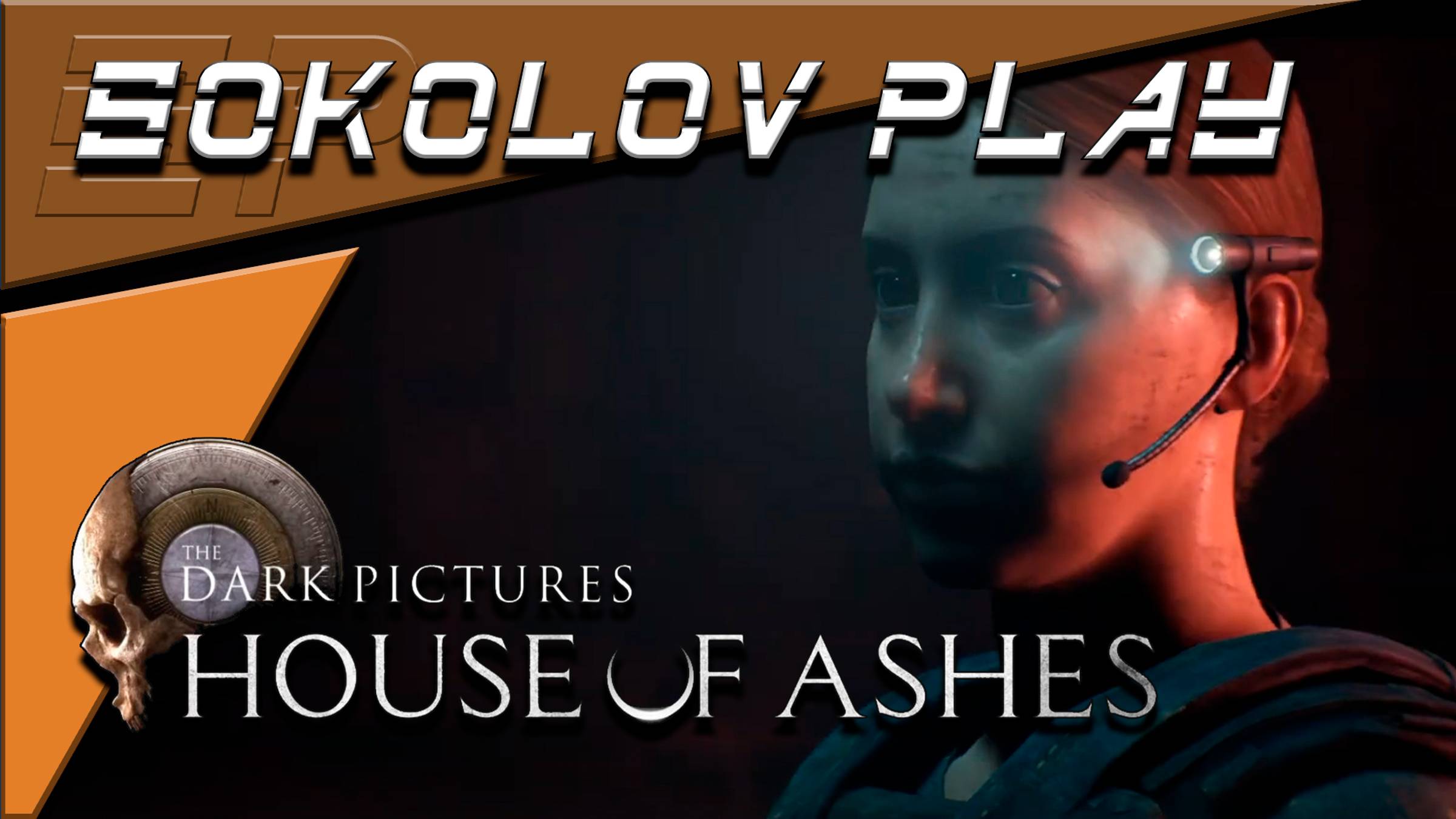 THE DARK PICTURES ANTHOLOGY HOUSE OF ASHES ЧАСТЬ 3 смотреть онлайн