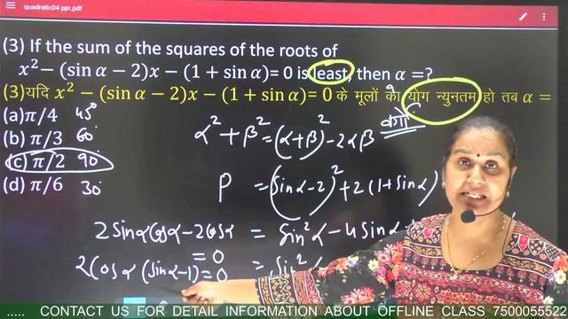 QUADRATIC POLYNOMIAL | Best Maths Teacher for CDS in Dehradun | NDA 2023 | Monika maam смотреть онлайн