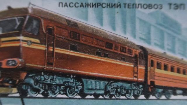 Postage Stamp. The mail USSR. Passenger locomotive TEP 75. 1982. Price 6 cents. смотреть онлайн