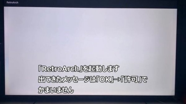 【おまけ】AndroidTV(Regza)でレトロゲームを動かす【RetroArch】