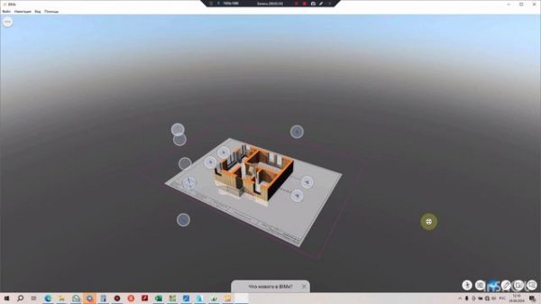 Проектирование. ArchiCad. BIMx модель.
