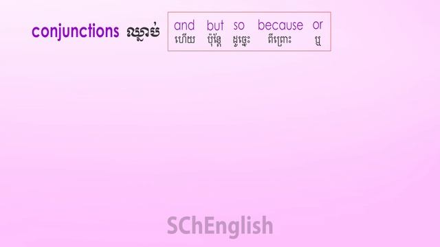 Using conjunctions, and, but, or, because| SChEnglish смотреть онлайн