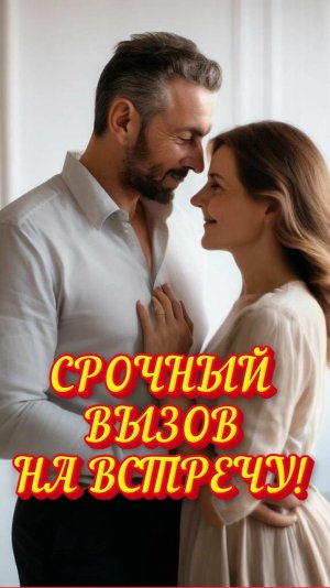 🌹 3 МИНУТЫ И ОН НА ПОРОГЕ!!! 💞 МГНОВЕННЫЙ ВЫЗОВ МУЖЧИНЫ НА ВСТРЕЧУ! #таро #новости #сегодня