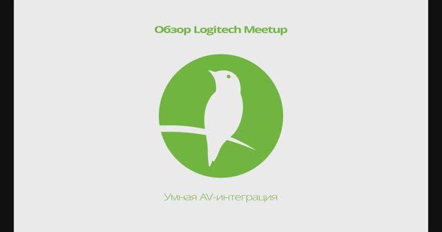 Logitech Meetup: обзор и тест смотреть онлайн