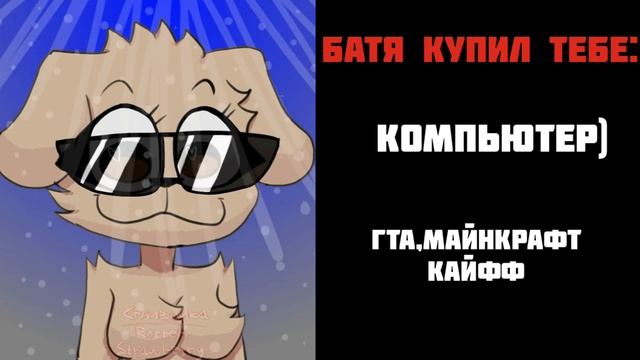 БАТЯ КУПИЛ ТЕБЕ: (Белла радующие лица) смотреть онлайн