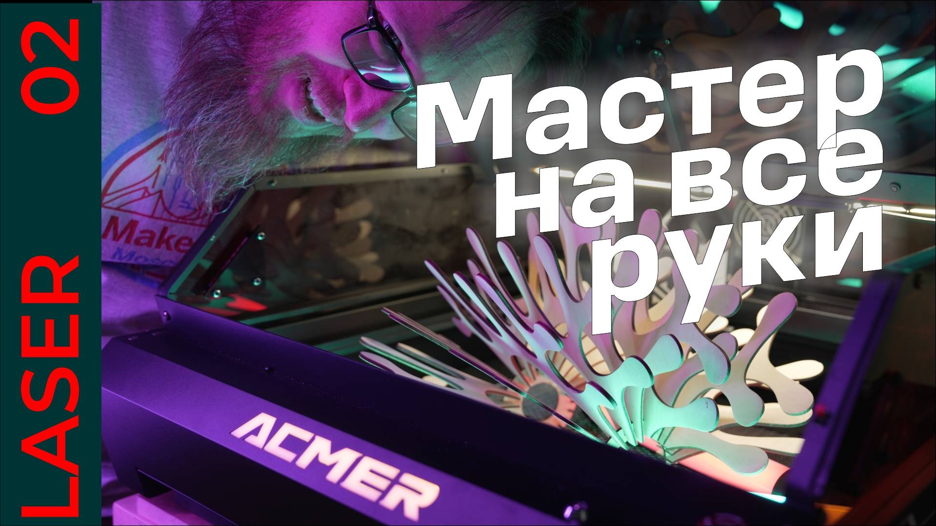 Гибридный лазерный гравер: ACMER P3 2-in-1 — мастер на все руки! смотреть онлайн