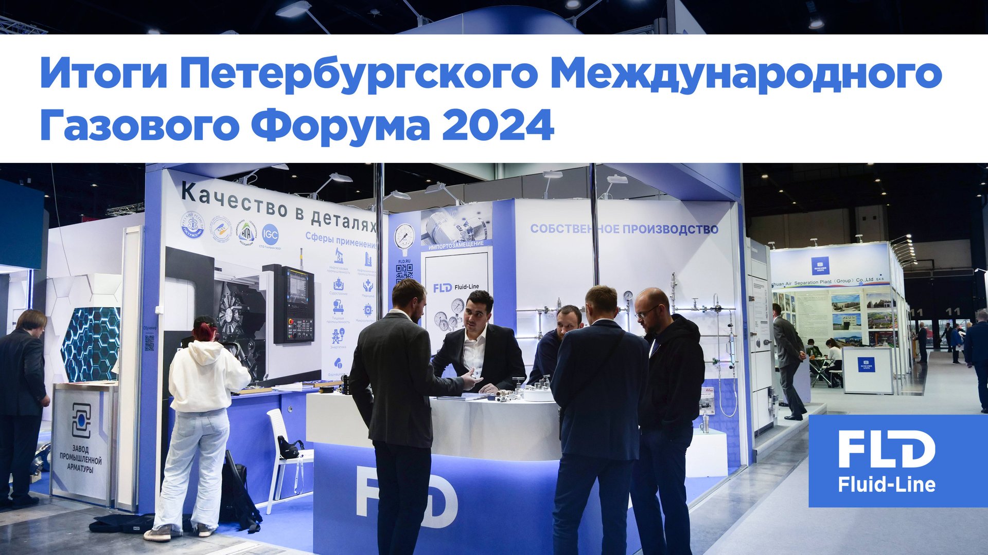 Петербургский международный газовый форум – 2024 итоги смотреть онлайн