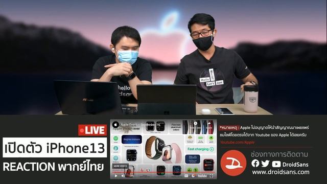 เปิดตัว iPhone 13 Series สดๆ ฉบับพากย์ไทย โดย ดรอยด์แซนส์เจ้าประจำ 😎😎 смотреть онлайн