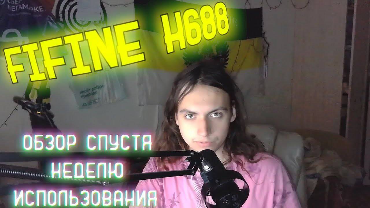 ОБЗОР МИКРОФОНА FIFINE K688 #обзор #fifinemicrophone