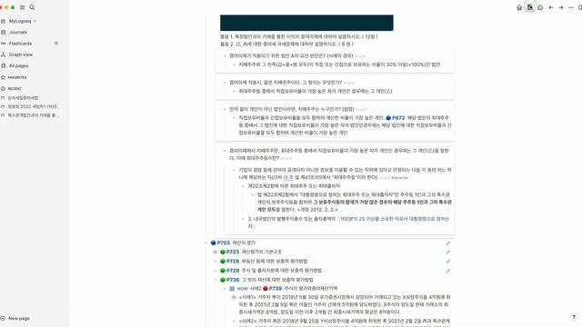 옵시디언을 대체할 강력한 노트 앱 | PDF와 구조화에 특화된 아웃라이너