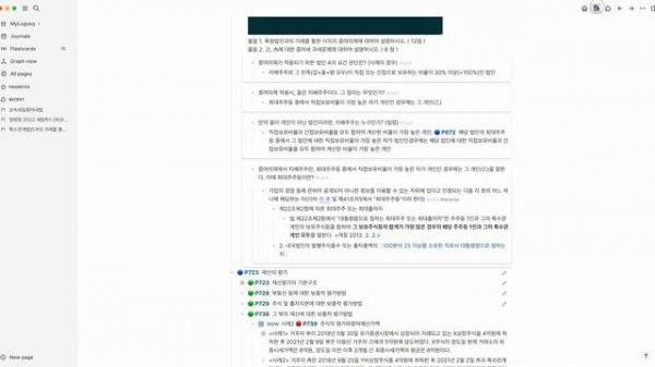 옵시디언을 대체할 강력한 노트 앱 | PDF와 구조화에 특화된 아웃라이너