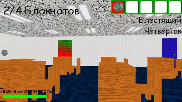 Baldi's Fun New School Plus Russification Mod смотреть онлайн