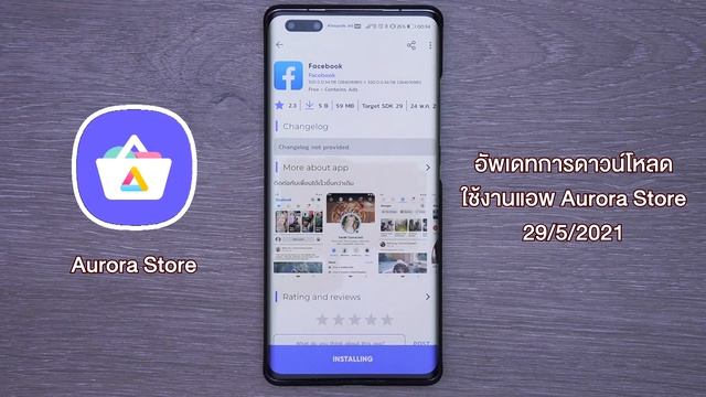 อัพเดทดาวน์โหลด ใช้งานแอพ Aurora Store สุด 29/5/2021 смотреть онлайн