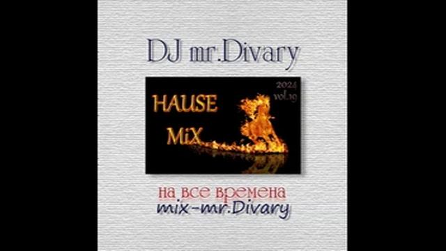 17.10.2024 HAUSE MIX vol.19 DJ Mr.Divary смотреть онлайн