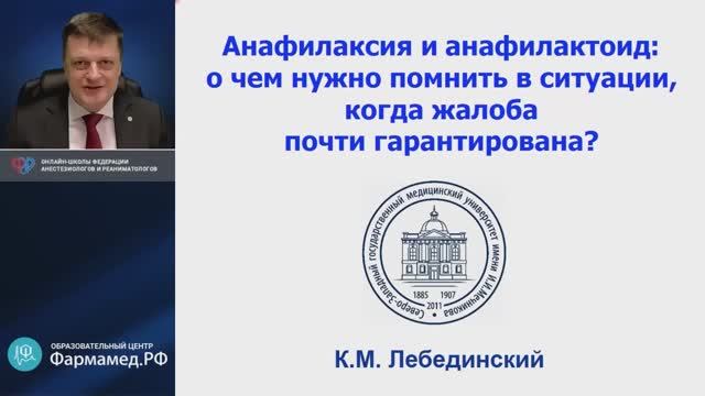 Анафилаксия Лебединский КМ смотреть онлайн