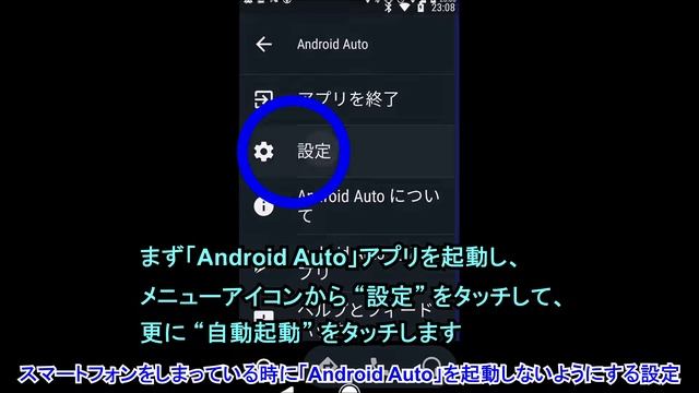 ポケットやバックに入れている時は「Android Auto」を自動起動しないようにする設定 смотреть онлайн