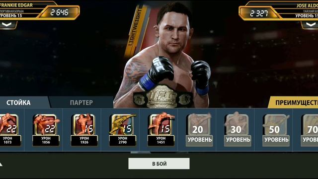 UFC(android) - Demo Frankie Edgar. Боец за 695 День. Топовые бойцы за Равную Игру. смотреть онлайн