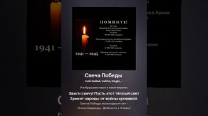 Свеча Победы