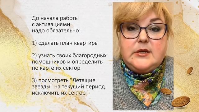 Бесплатные активации феншуй // Как подготовиться правильно смотреть онлайн