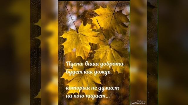С Добрым осенним утром😘 Хорошего настроения🍂🍂🍂 смотреть онлайн