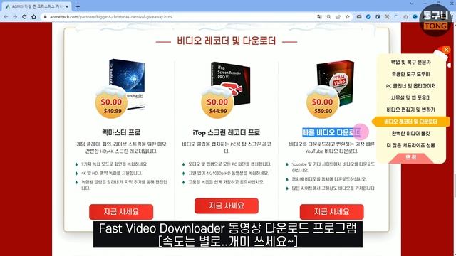 AOMEI에서 제공하는 21개 경품 소프트웨어 정보 AOMEI Christmas Carnival Giveaway! 필요했던 프로그램 기간 내에 설치하세요 смотреть онлайн