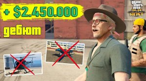 Первое ограбление Кайо-Перико в GTA Online