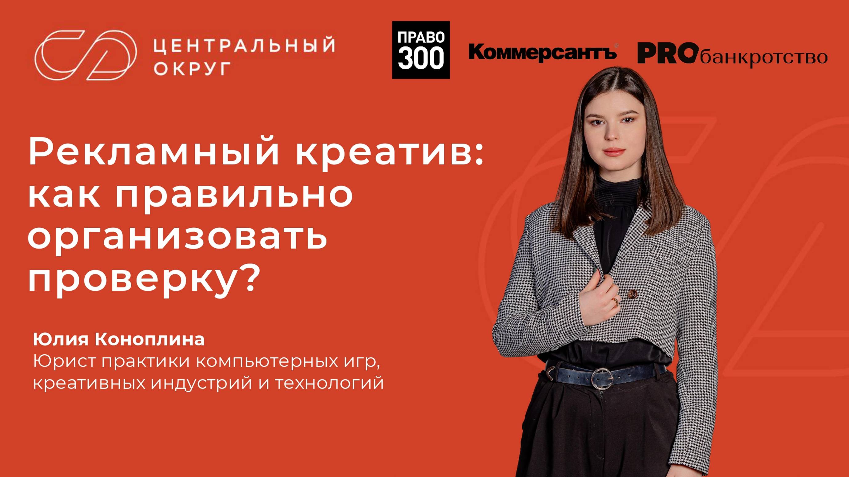 Рекламные креативы: как правильно организовать проверку смотреть онлайн