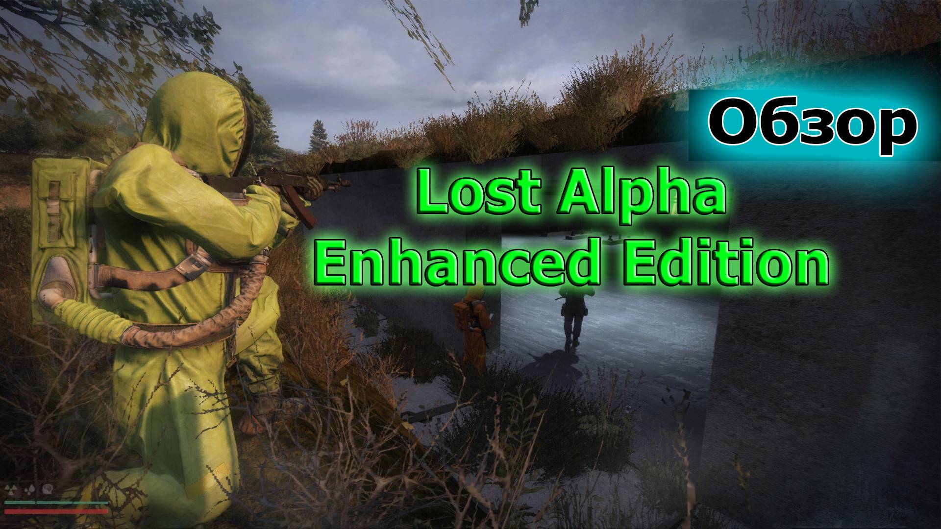Обзор Плюсы и минусы Lost Alpha Enhanced Edition отличия от других версий смотреть онлайн