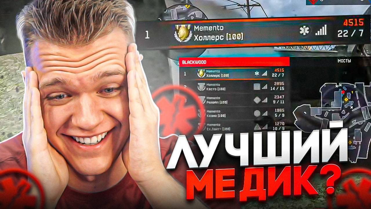 Показал всем насколько жесткий медик в Warface! смотреть онлайн