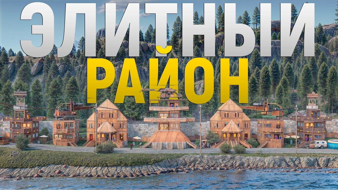 Стал ОСНОВАТЕЛЕМ ЭЛИТНОГО РАЙОНА в САМОМ ОПАСНОМ МЕСТЕ НА КАРТЕ в игре Rust Раст смотреть онлайн