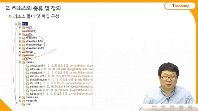 Android Application 프로그래밍 중급 29강 Manifest 및 Resource | T아카데미 смотреть онлайн