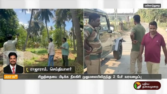 #Justin | போக்குகாட்டும் சிறுத்தை.. திணறும் வனத்துறை | Mayiladuthurai | Cheetah | PTT