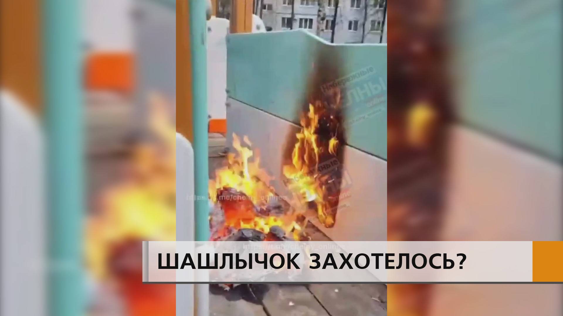 ФАЕР - ШОУ НА ДЕТСКОЙ ПЛОЩАДКЕ. смотреть онлайн