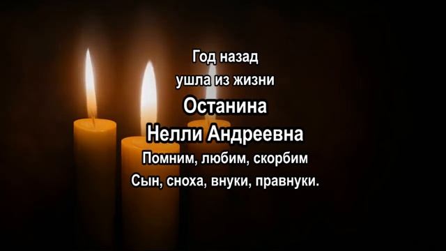 Некролог Останина Н.А. смотреть онлайн