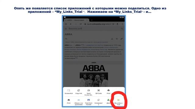 Дополнительный урок N 5-как поделиться ссылкой c приложением "My_Links_Trial" . Обзор новых функций смотреть онлайн