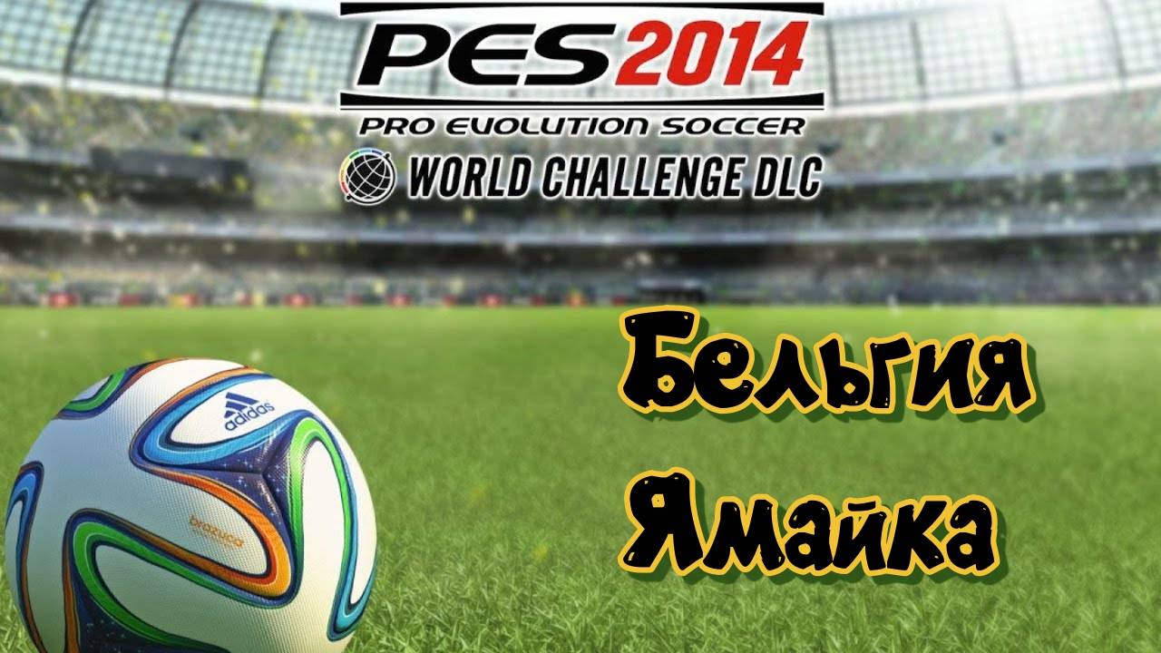 PES 2014 WC. Belgium - Jamaica