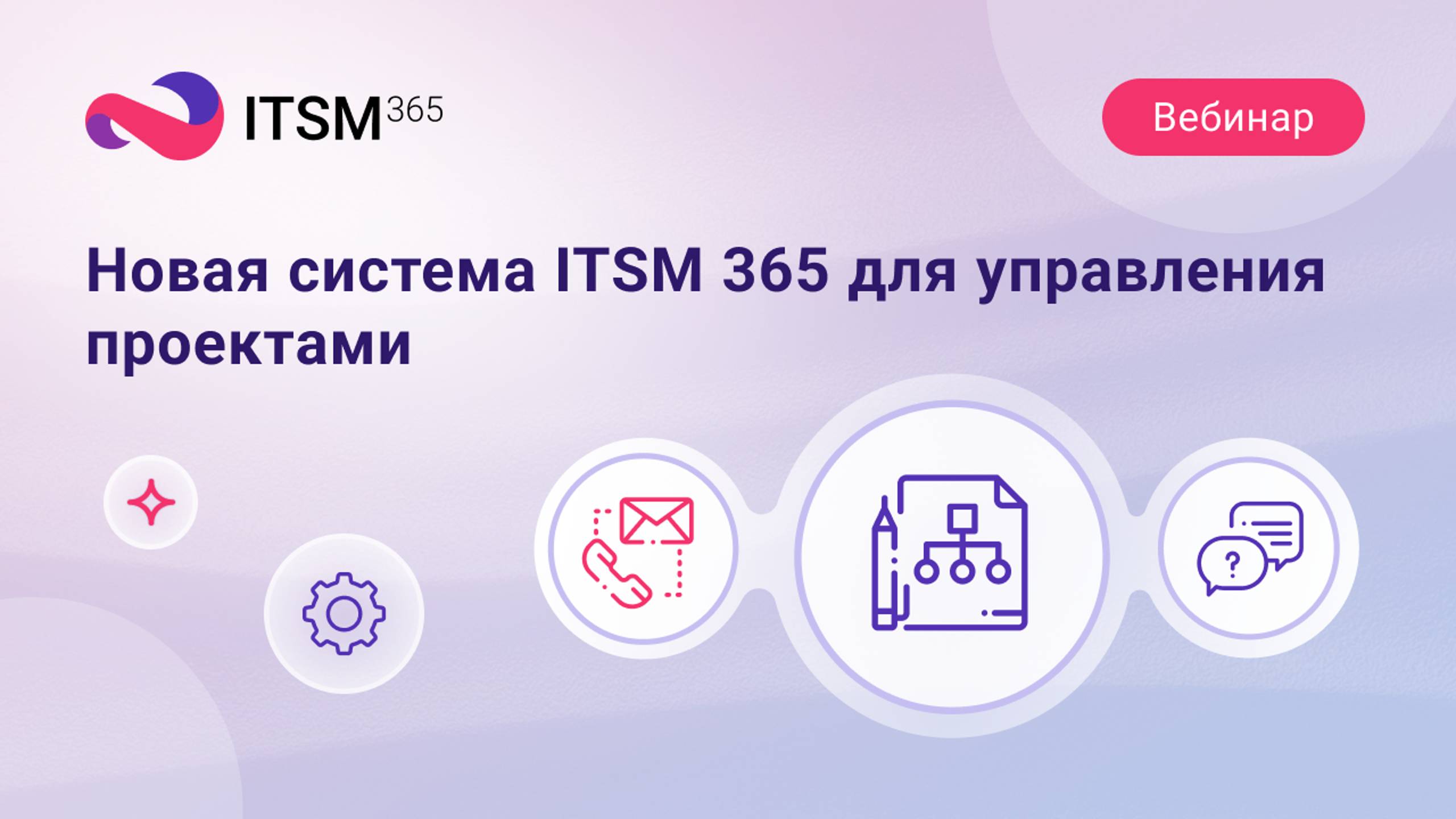 Новая система ITSM 365 для управления проектами смотреть онлайн