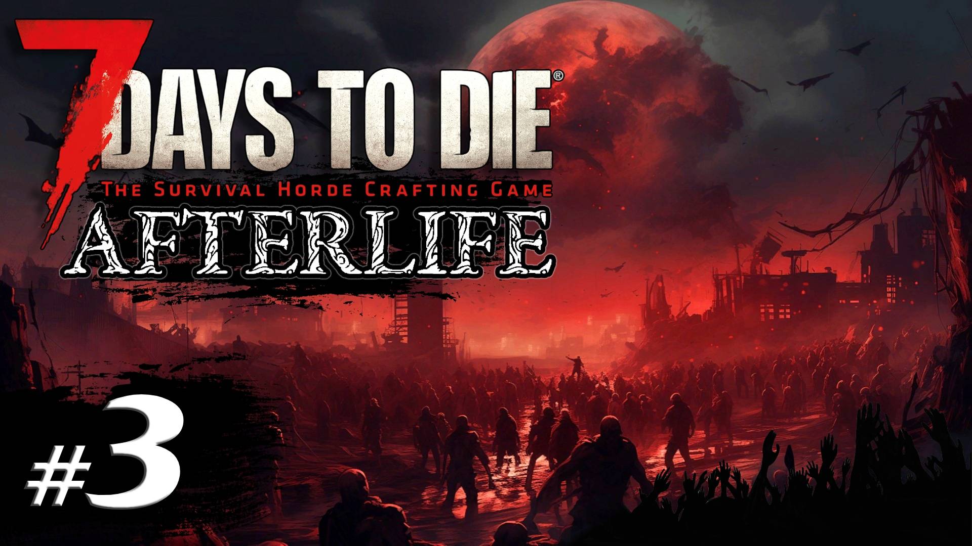 На волосок от гибели #3 | Выживание Одна жизнь | 7 Days to Die Afterlife | 2024 смотреть онлайн