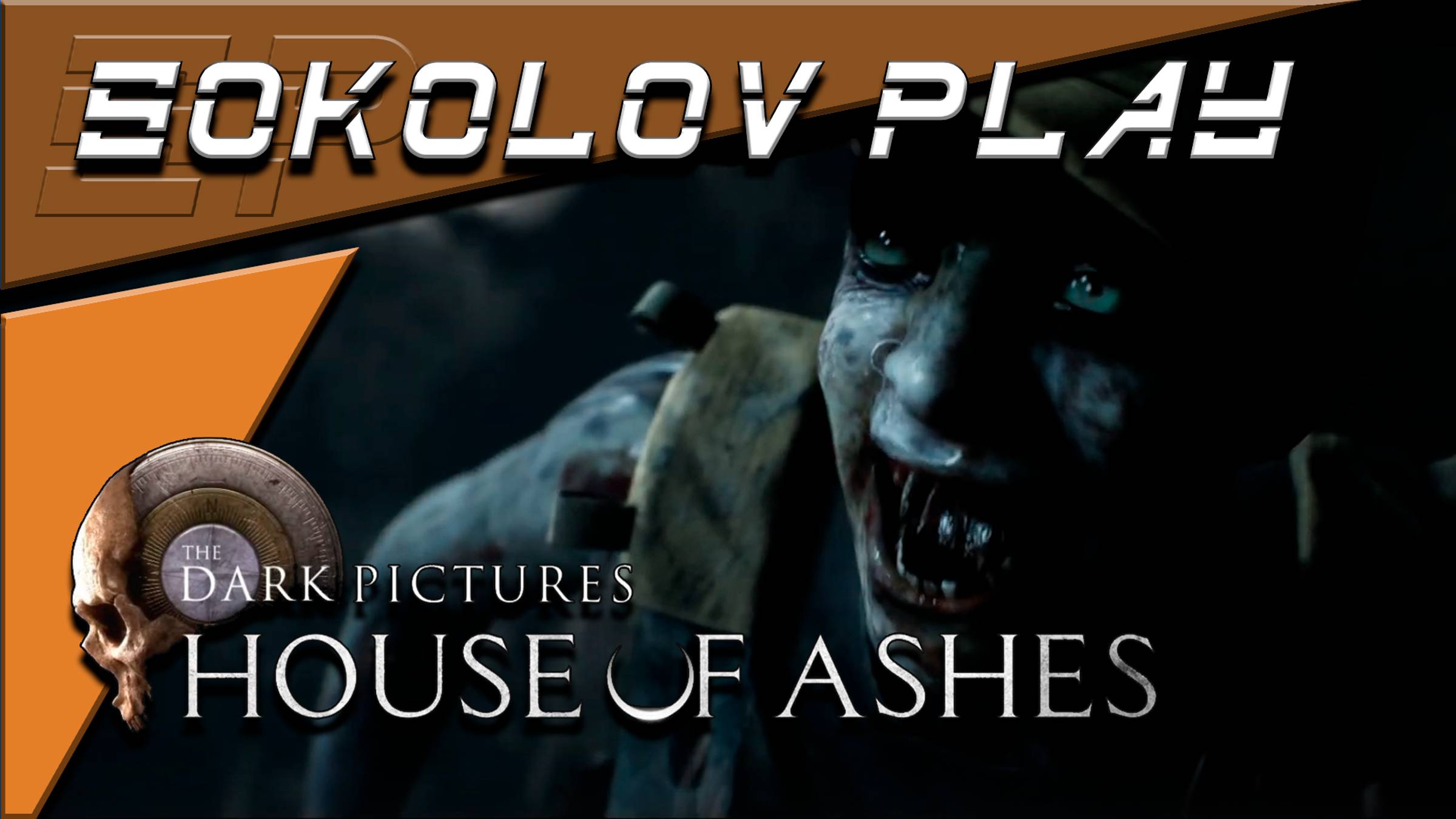 THE DARK PICTURES ANTHOLOGY HOUSE OF ASHES ЧАСТЬ 8 смотреть онлайн