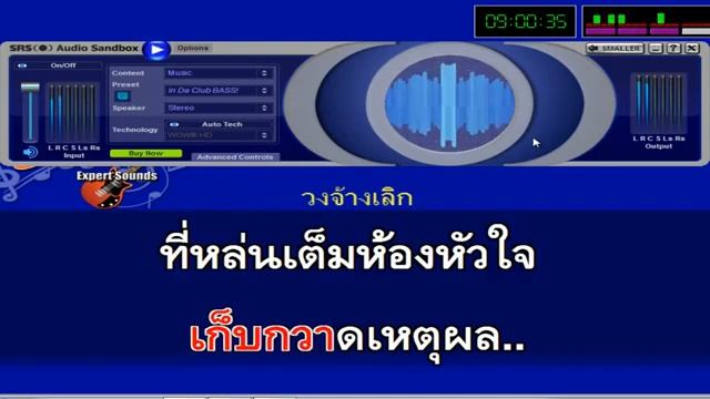01ทดสอบ srs audio sandbox กับ sonic karaoke soundfont 2014 смотреть онлайн