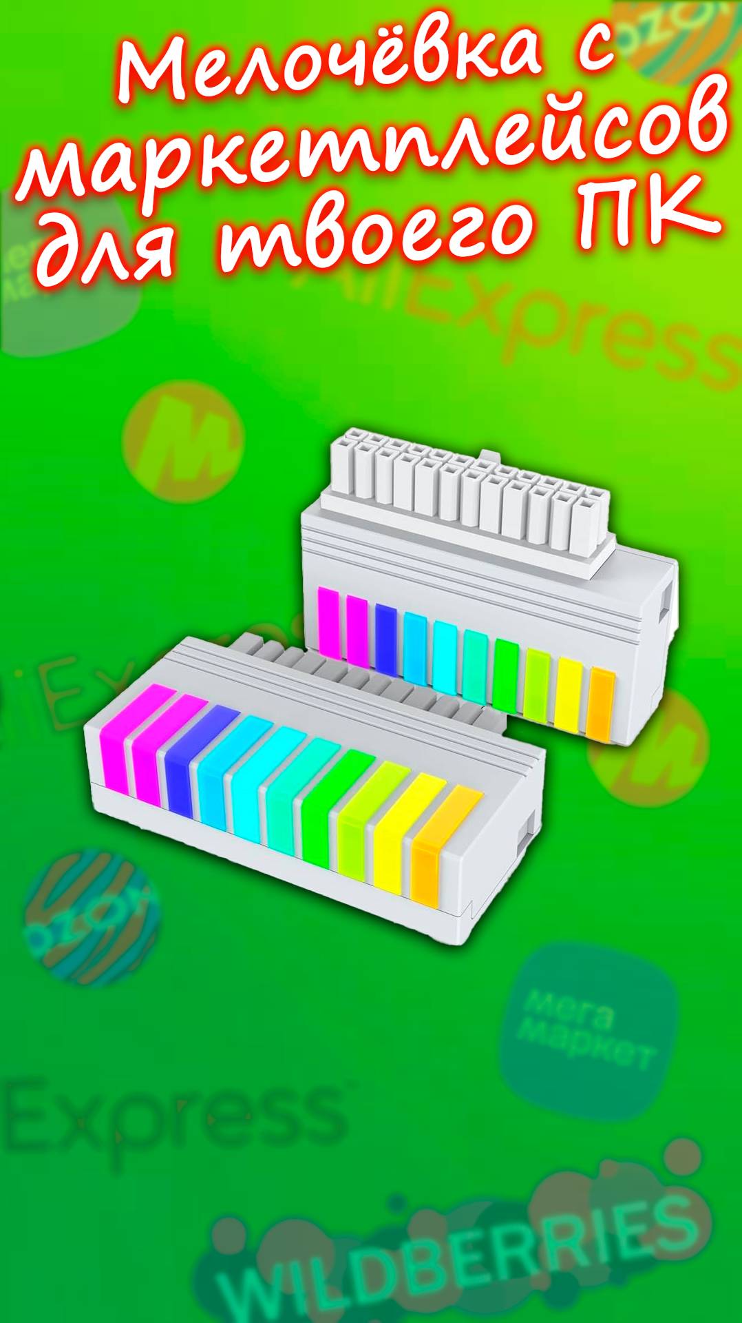 [Мелочёвка с маркетплейсов для ПК] Адаптер-переходник для кабеля 24 pin смотреть онлайн