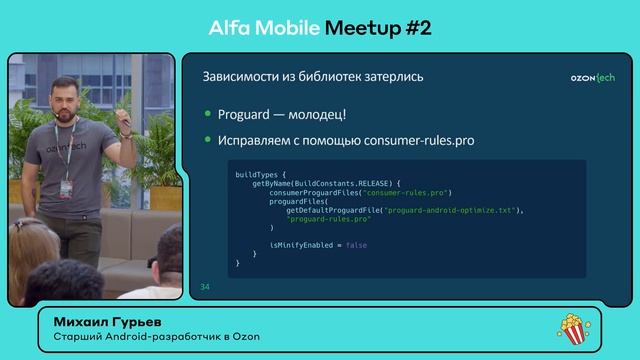 Делаем свой SDK на примере приложений складов Ozon | Михаил Гурьев, Ozon смотреть онлайн
